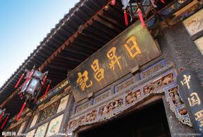 Rishengchang Ancient Bank